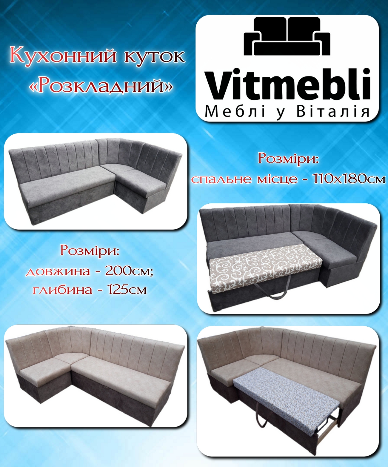 Кухонні кутки зі спальним місцем